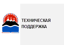 Техническая поддержка